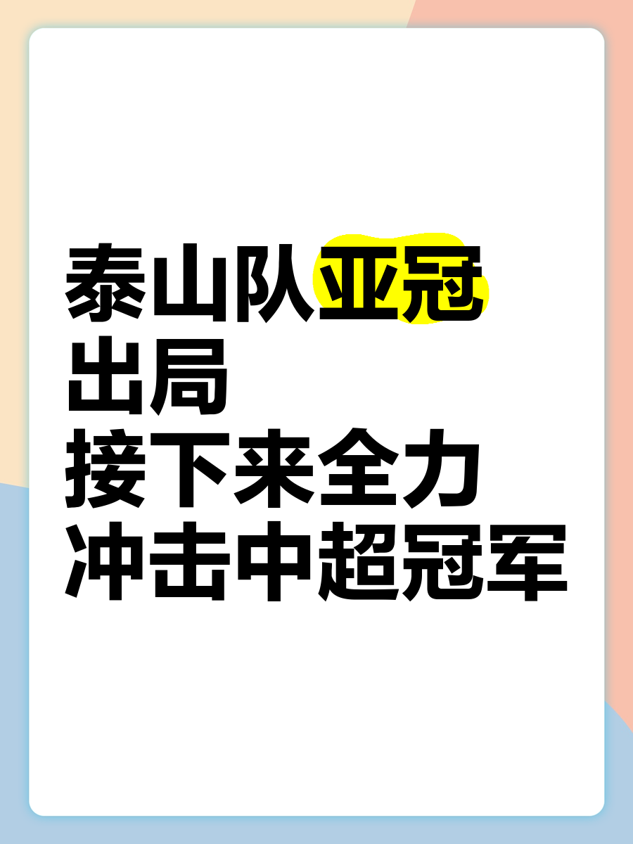 包含中超四强争锋，亚冠冠军之路岌岌可危的词条