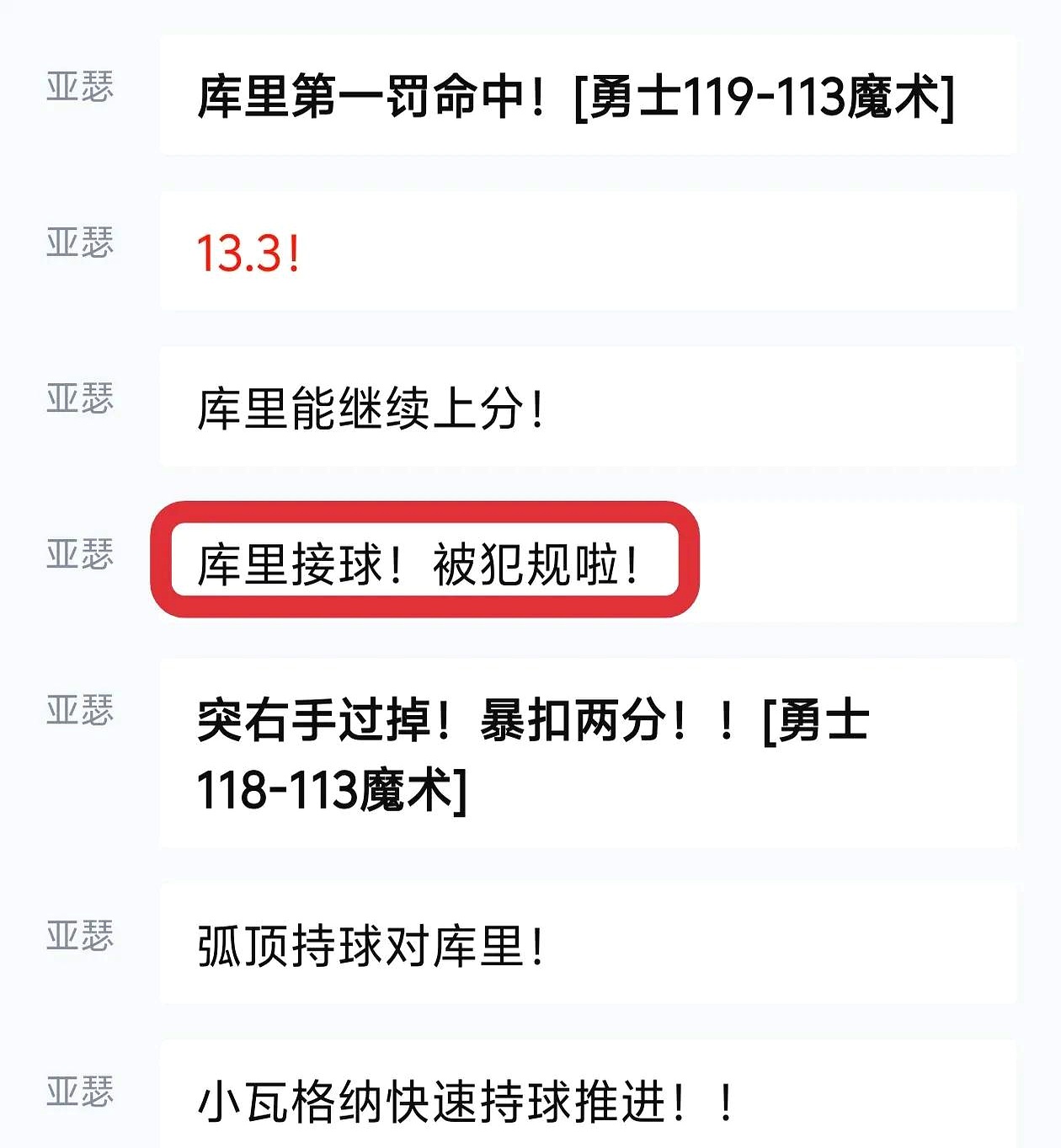 勇士逆转击败魔术，取得六连胜