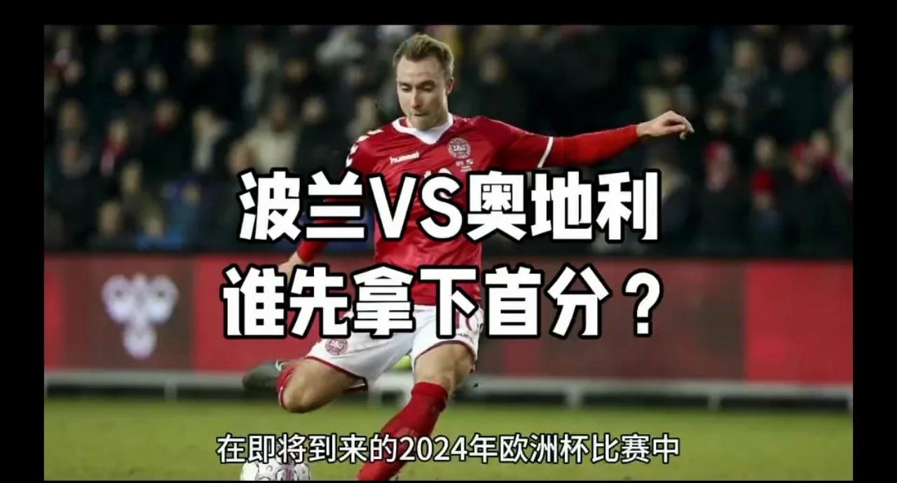 奥地利队以微弱优势战胜对手