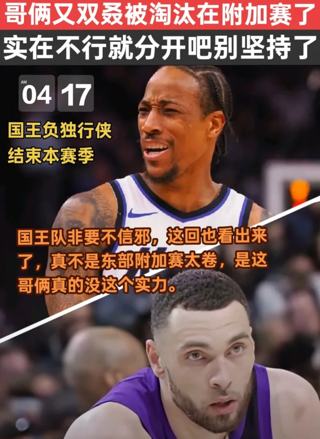 国王队艰难取胜，赢得球队赞誉