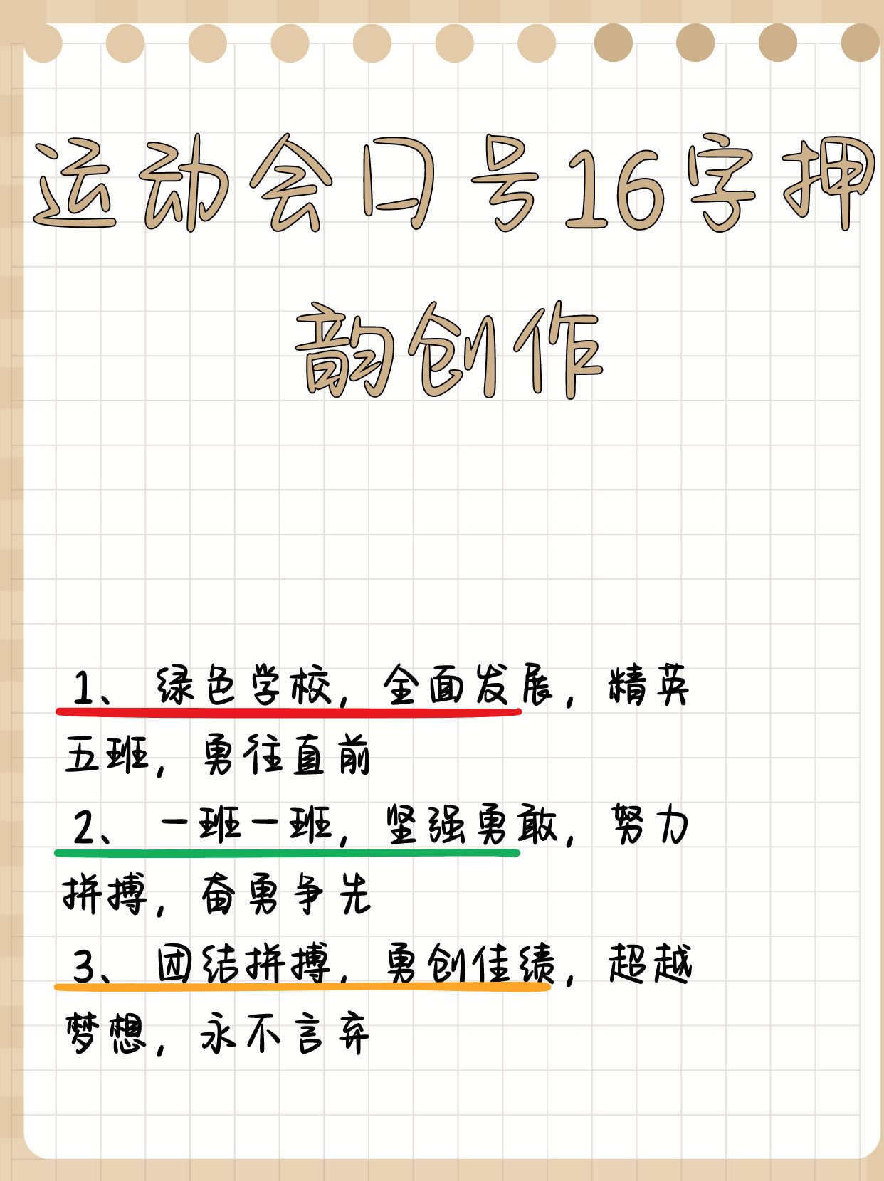 体育精神永存，人们的激情永不减退
