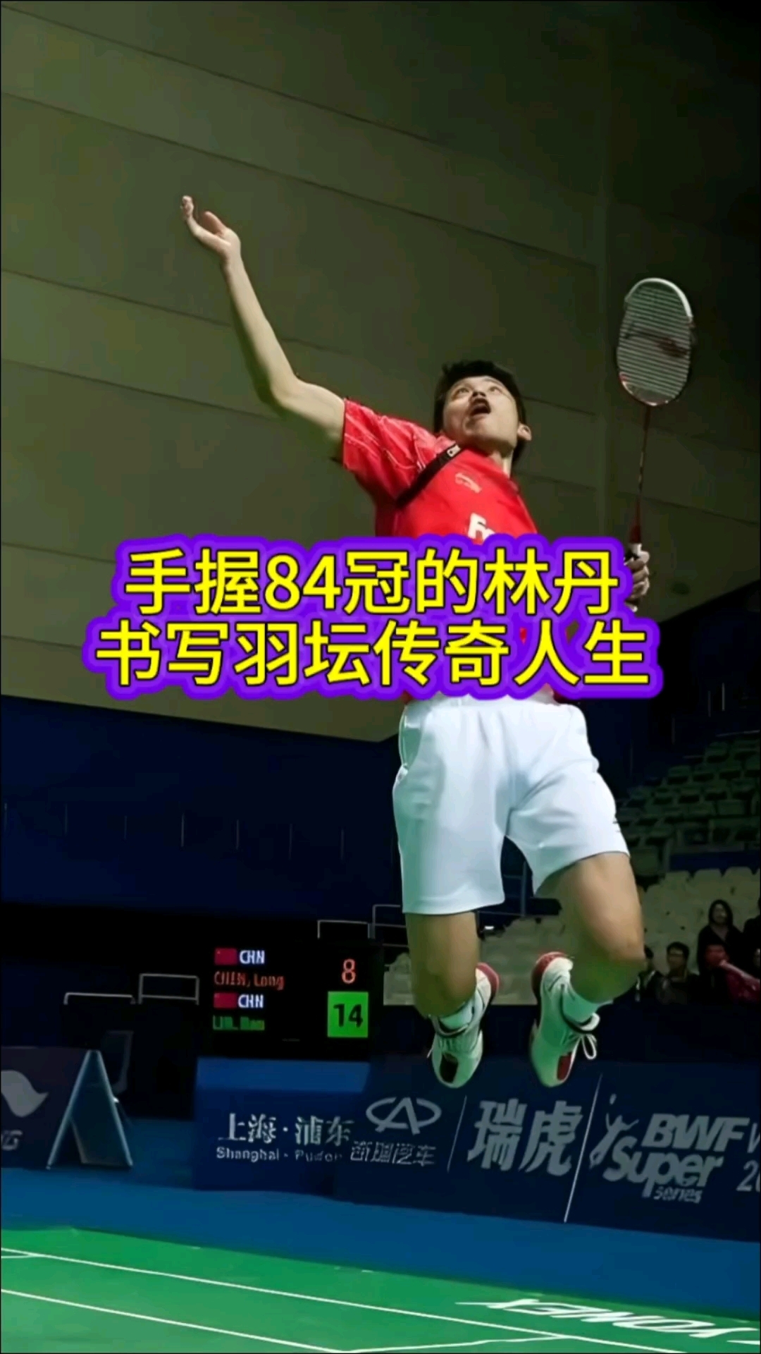 包含法国羽毛球队血洗英格兰羽毛球队，林丹完成帽子戏法的词条