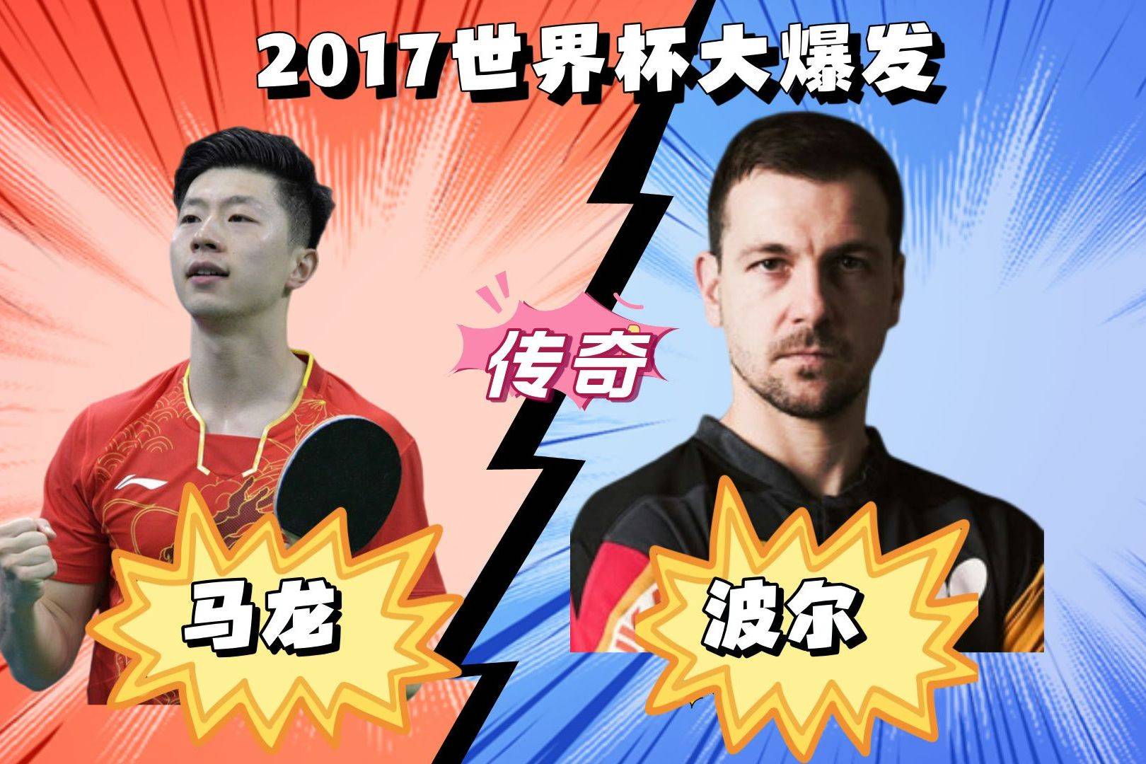 开云体育APP下载-瑞典乒乓球队逆转波兰乒乓球队，马龙绝境逆转的简单介绍